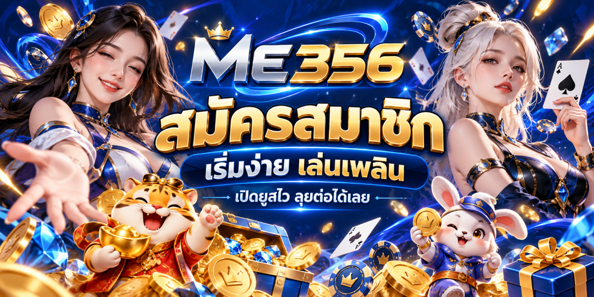 สมัครสมาชิก ME356 ท่ามกลางแสงสีทอง