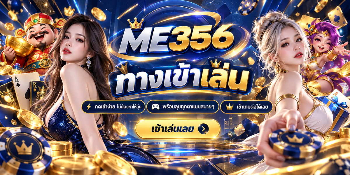 แบนเนอร์ ME356 ทางเข้าเล่นคาสิโนหรู